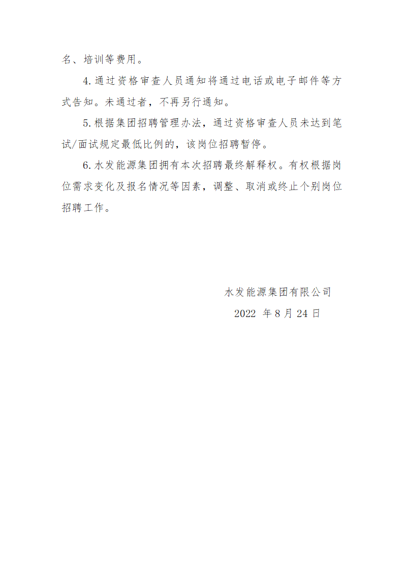 水發(fā)能源集團有限公司第三季度管理序列招聘公告（二）_03.png